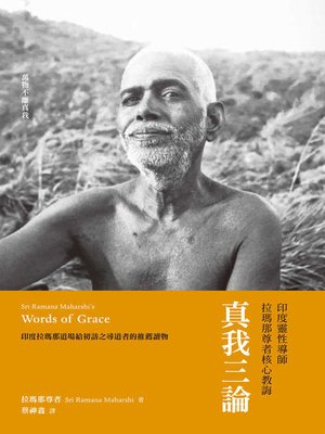 cover image of 真我三論